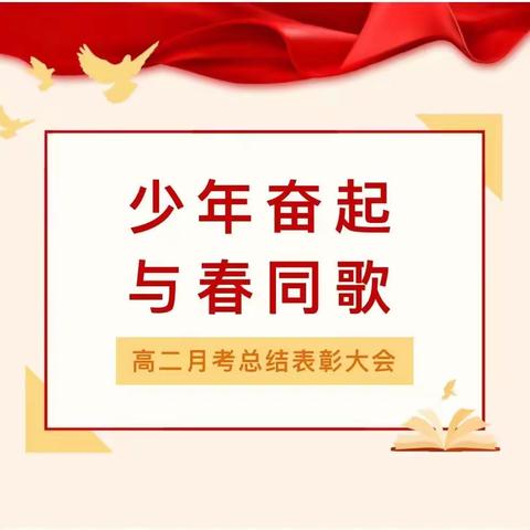 青春无畏，逐梦——汉寿县第五中学高一年级三月月考总结表彰大会暨成绩质量分析会