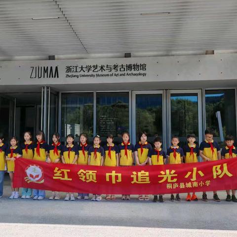 桐庐县城南小学五（6）中队的“红领巾追光小队”走进浙江大学艺术与考古博物馆