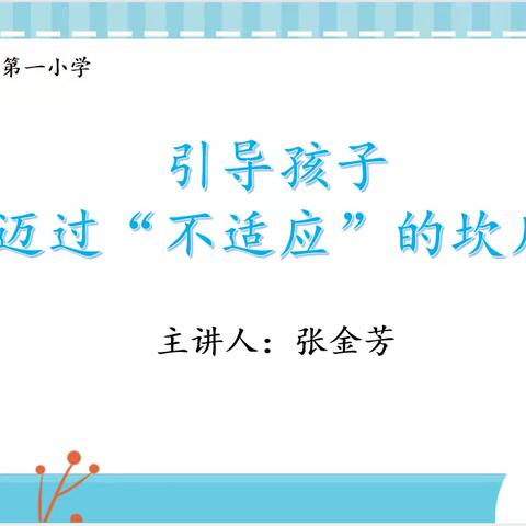 【同心圆之家】——利通一小2023年10月家校共育微课堂（第四期）