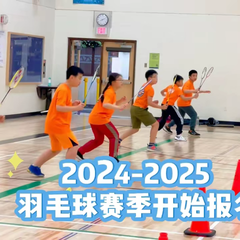 2024-2025方教练最新羽毛球训练班招生信息