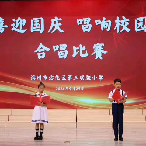 “喜迎国庆  唱响校园”——沾化区第三实验小学举行迎国庆合唱比赛