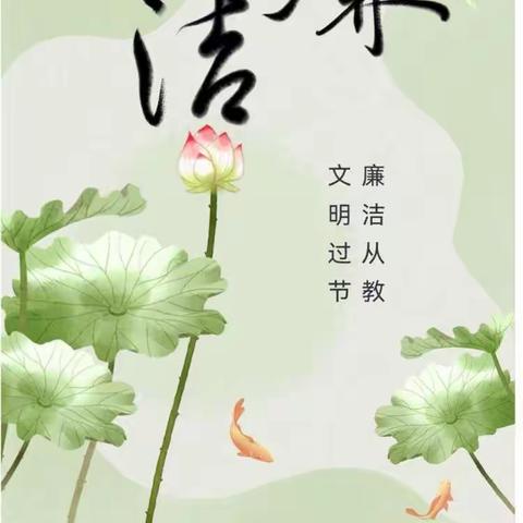 廉洁从教守初心——徐古街沙河小学