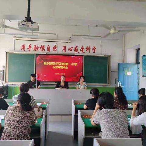 精心准备迎开学  携手共赴新学期--复兴经开一小开学准备工作