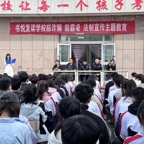 石河子书悦高三复读学校“防电信诈骗、防校园欺凌”主题宣讲