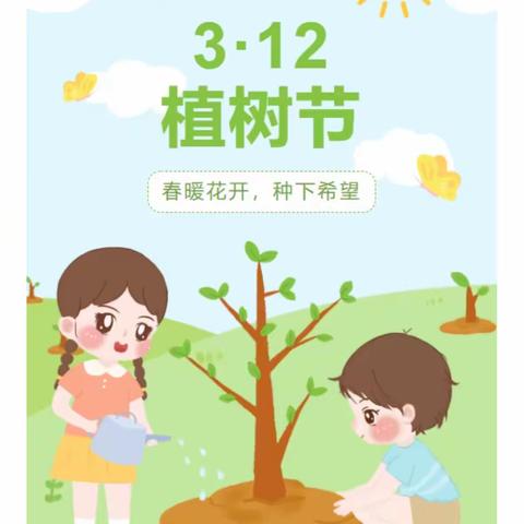 【植树活动】“植”此青绿，“幼”见美好——孙陈幼儿园植树节活动