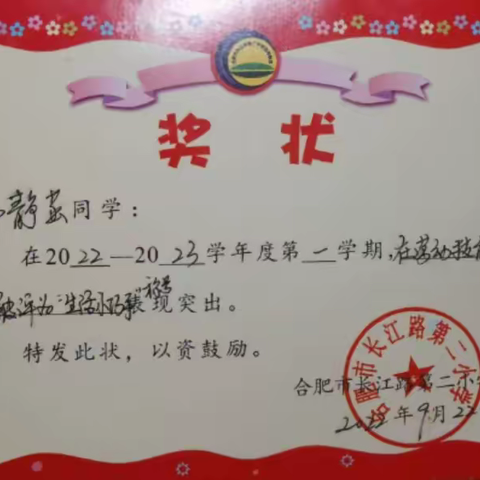 郭静菡区级三好学生申报材料(1)