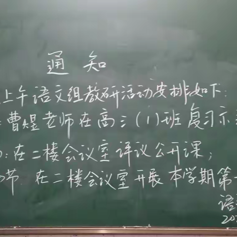 砥砺深耕行致远 笃行不怠领芳华 ——语文教研活动