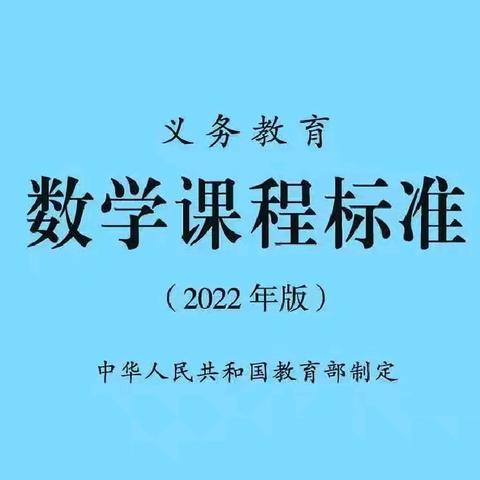 【实小·新课标（郭建新）】新课标指引下关于数学作业设计的浅思