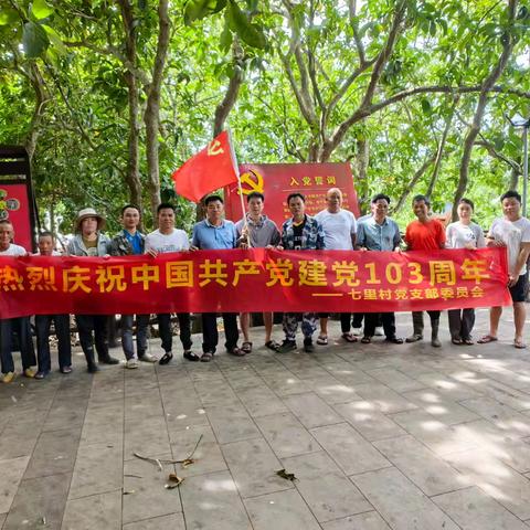 主题党日--庆祝中国共产党建党103周年