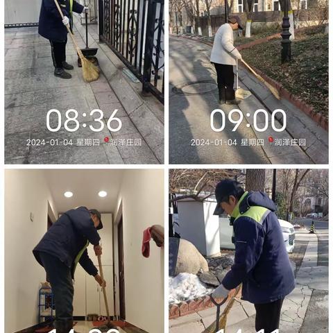 2024年1月4日润泽庄园工作日报