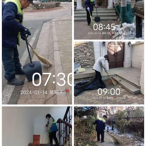 2024年1月14日润泽庄园工作日报