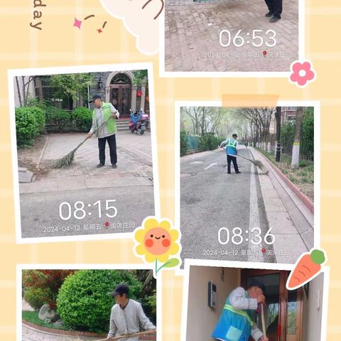 2024年4月12日润泽庄园工作日报