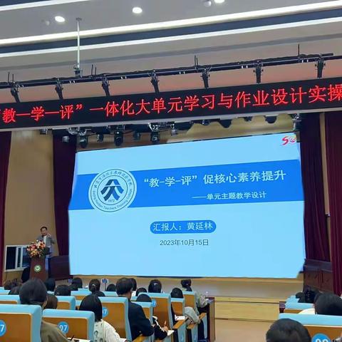 聚焦学科核心素养，推进“教学评”一体化——大单元学习与作业设计训练营