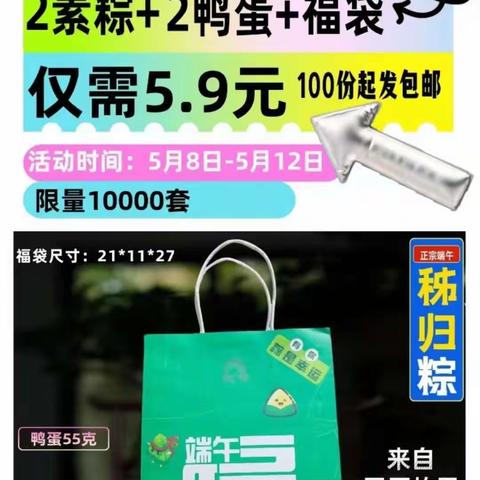 端午节礼品，粽子特价限时