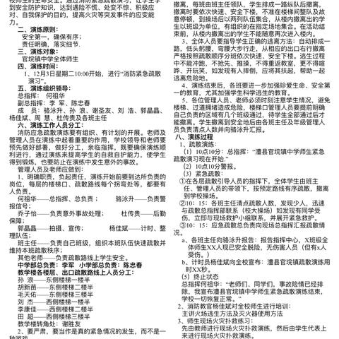 “有防无患 消防演练”———丰城市段潭中学消防演练活动