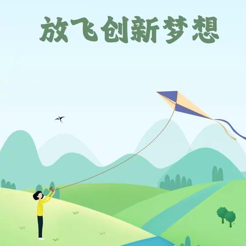 【一小·科创】启迪科学智慧 放飞创新梦想——五常镇中心学校一年级暑假科创活动