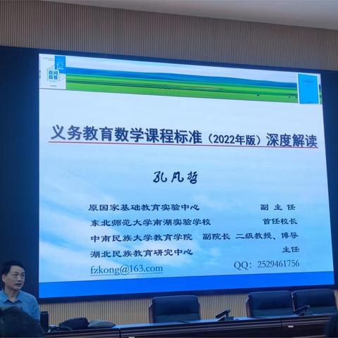 新征程——阜南县暑期培训（数学）