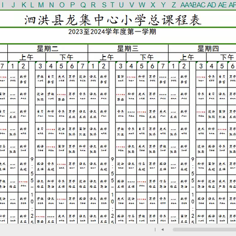 泗洪县归仁学校体质健康数据公示