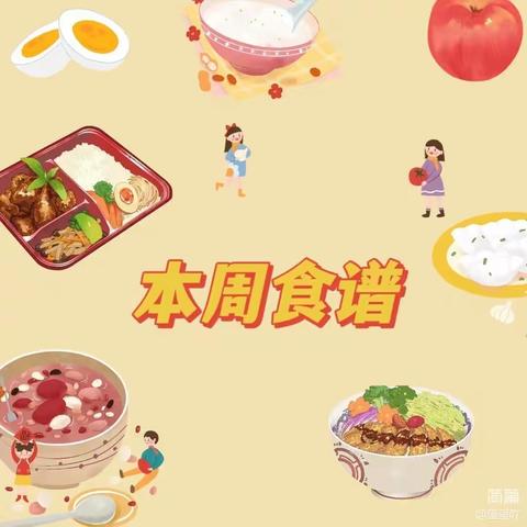 快乐进食，健康成长——自然星幼儿园本周食谱.（4.8—4.12）