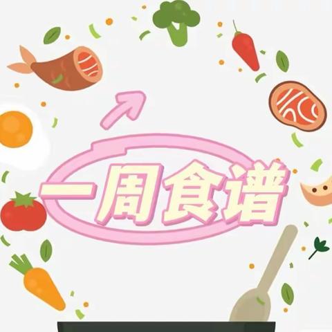 美“食”每刻，伴“幼”成长——自然星幼儿园本周食谱（2024.5.20-5.24）