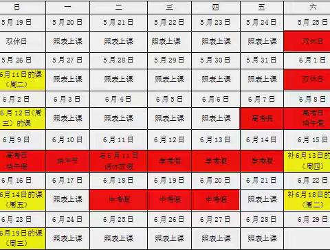 【放假通知】自然星幼儿园2024年高考、学考、中考期间放假通知及温馨提示