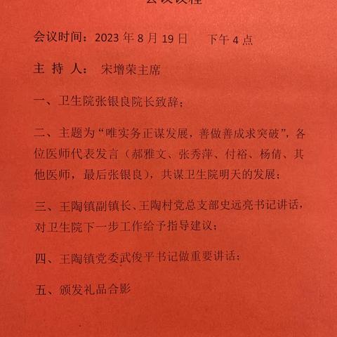 王陶中心卫生院开展“唯实务正谋发展、善做善成求突破”医师节座谈会