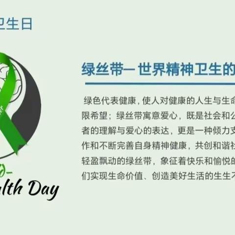 【世界精神卫生日】张村集镇卫生院开展健康宣讲志愿服务活动