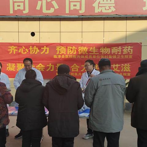 【提高抗微生物药物认识周】 齐心协力 预防微生物耐药-张村集镇卫生院