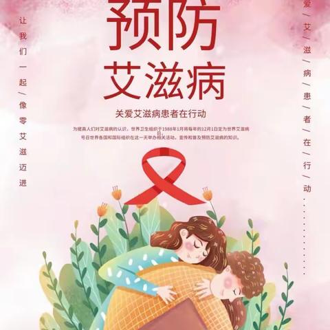 凝聚社会力量，合力共抗艾滋——2023年张村集镇卫生院宣