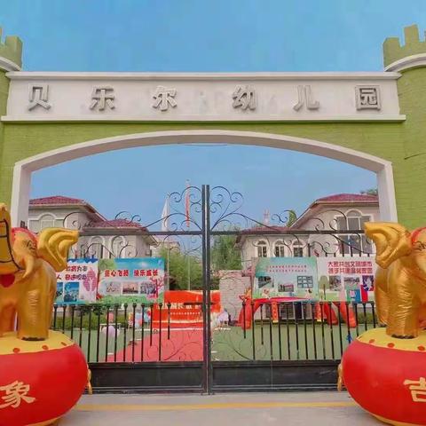 邢台市贝乐尔幼儿园 寒假放假通知及温馨提示