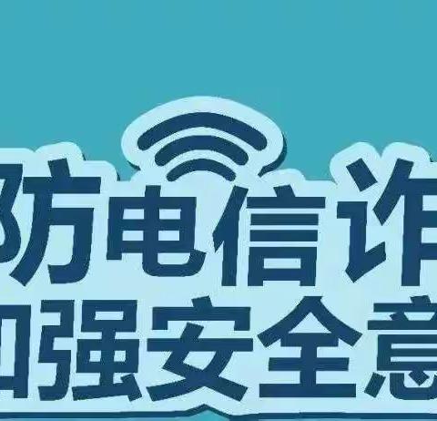 “警园携手   安全同行”——银川市兴庆区第三幼儿园预防电信诈骗讲座活动