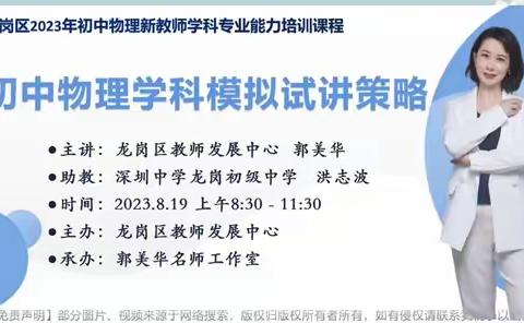 打磨龙岗特色学科教育，铸造素质导向教学设计