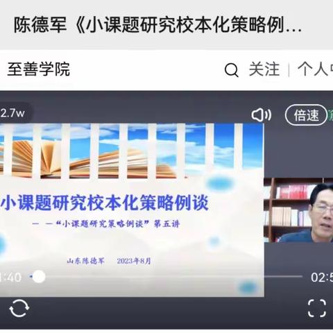 专家引领明方向，课题研究促成长—— 德州市实验中学开展小课题研究线上培训