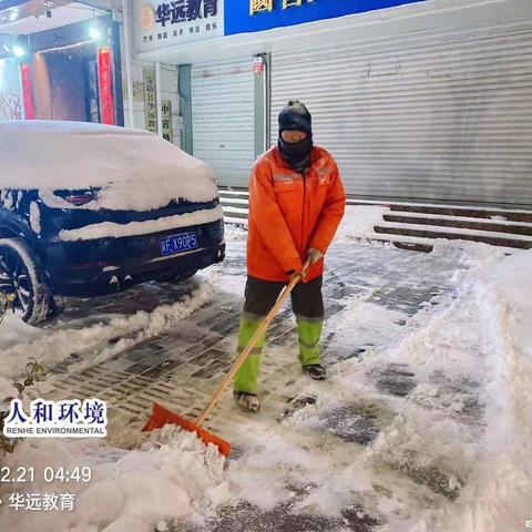 【雄安安新人和】环卫工人清雪忙 连续奋战保通畅