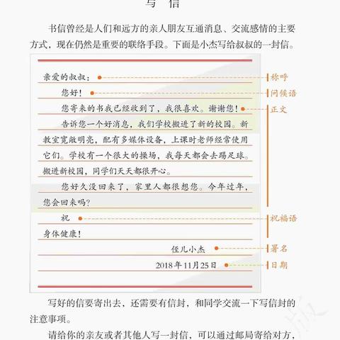 4.3学习写信