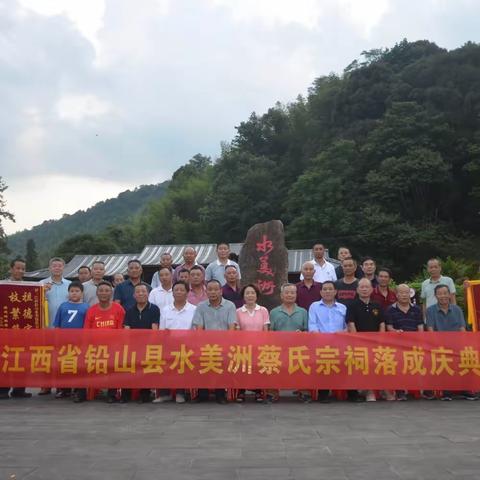 蔡氏一家亲——闽赣两地蔡氏宗亲水美洲共庆蔡氏宗祠落成