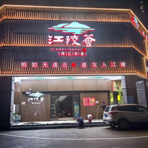 江陵荟(万家丽店)盛大开业