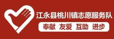 @桃川镇青年｜桃川镇2024年“暖冬行动”青年志愿者开始招募啦