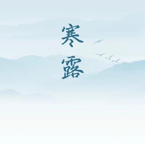 行走在深秋的志愿者