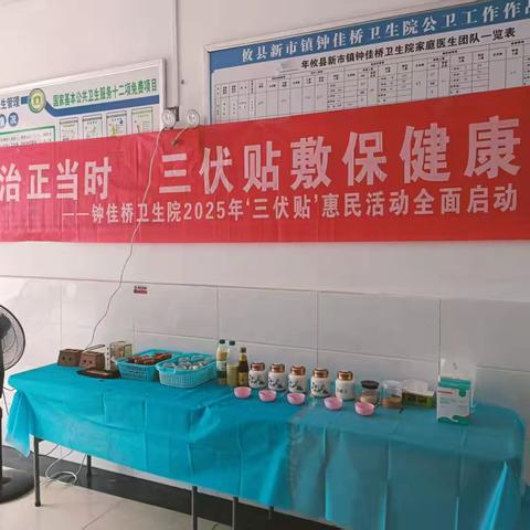 新市镇钟佳桥卫生院“冬病夏治”正当时，三伏贴服务暖民心