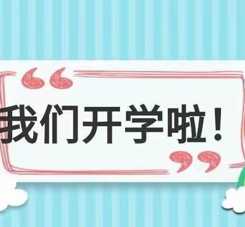 “一起向未来”第五师八十九团小学二年级开学第一课主题教育活动