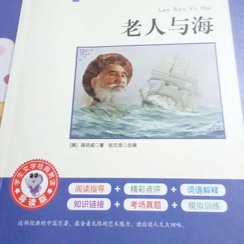 《老人与海》