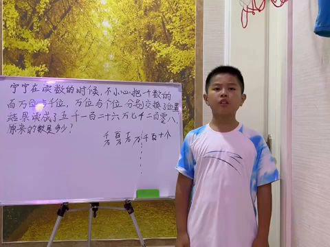 【莒县青小•说好理】数学说好理，“数”说精彩——四年级（第2周）