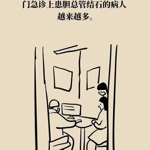 胆总管结石知多少？