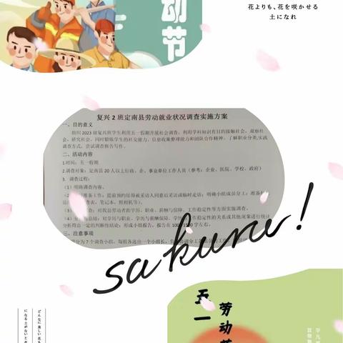 致敬劳动，致敬你我——定南中学劳动就业调查实践活动