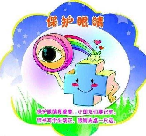 民治小学关于开展“爱眼护眼”教育月活动总结