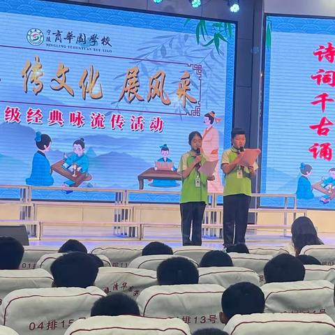 咏经典，传文化，展风采——四年级经典咏流传活动