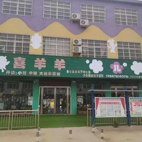 丰港乡喜羊羊幼儿园2024秋季招生开始啦