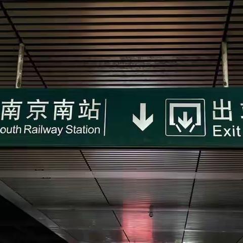 2024研学旅行------南京 温州湾实验小学五（2）班 曹宇轩