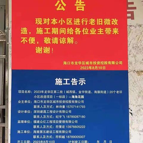 2023年龙华区城西镇，金宇街道，海垦街道20个老旧小区改造项目（一标段）—农垦一供